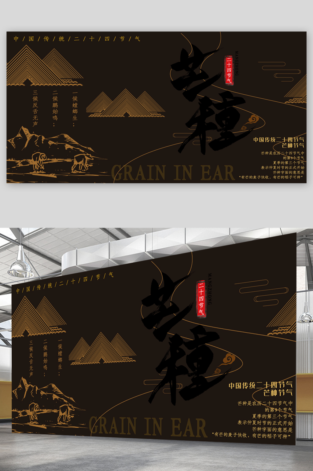 传统二十四节气芒种展板素材