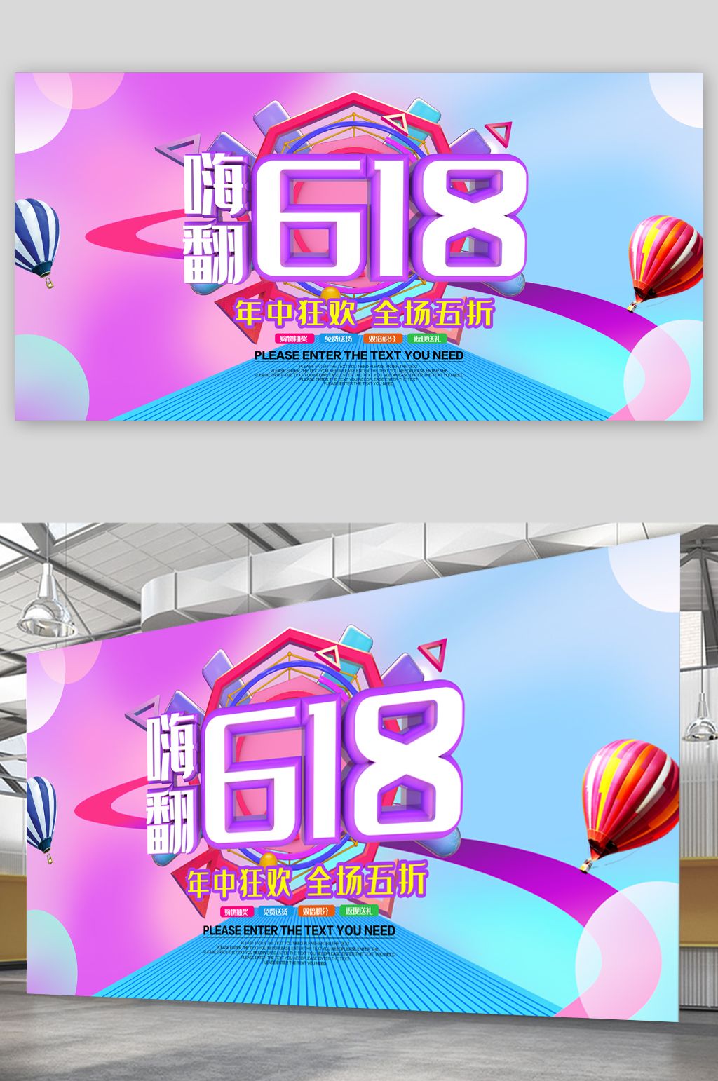 618商品促销展板素材
