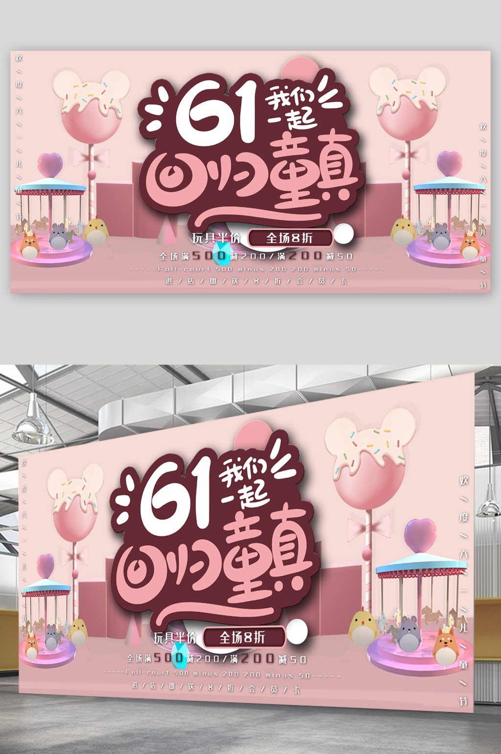 61儿童节玩具半价促销展板素材