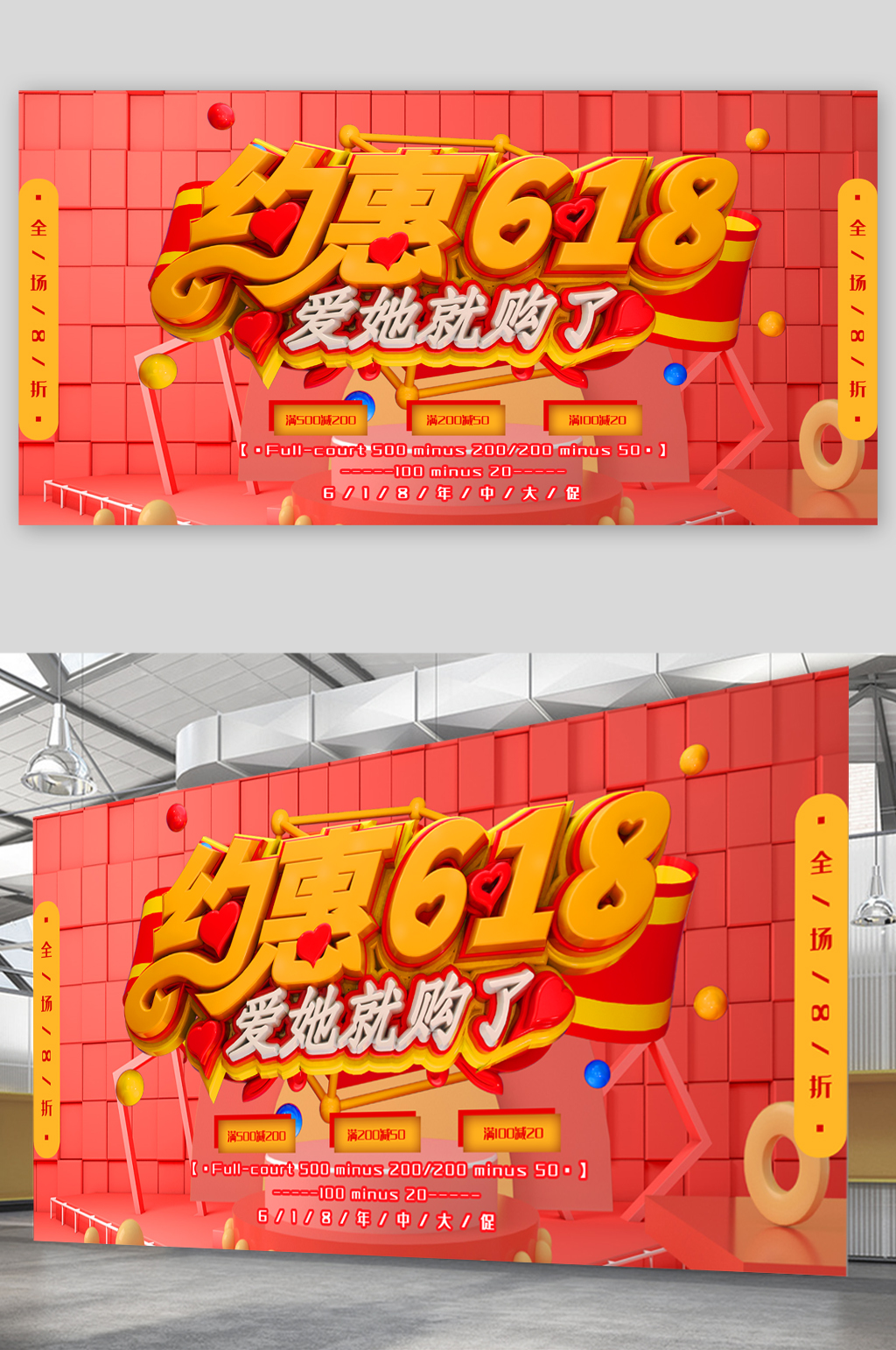 618抢购促销展板素材