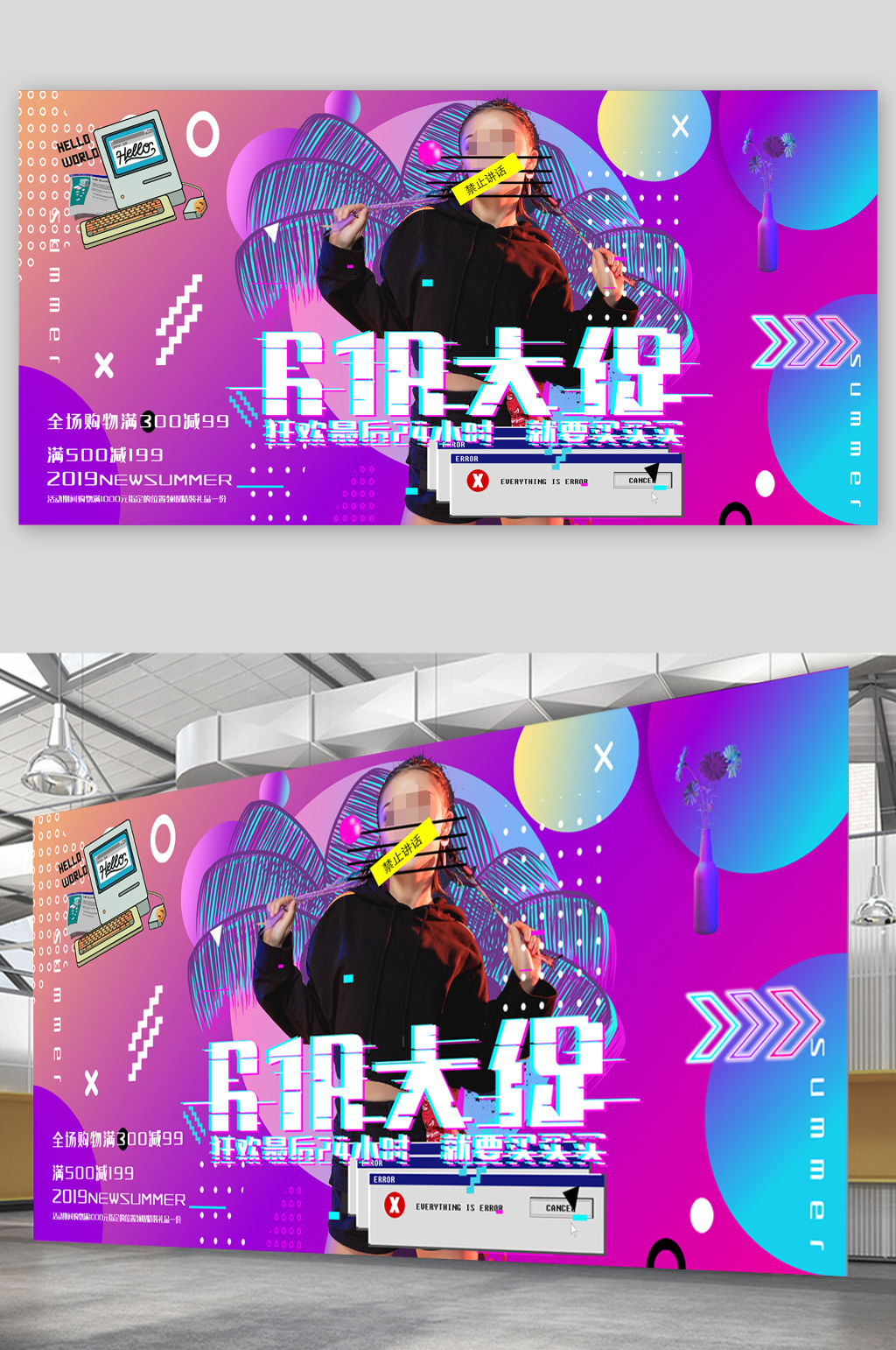 618年中大促展板素材