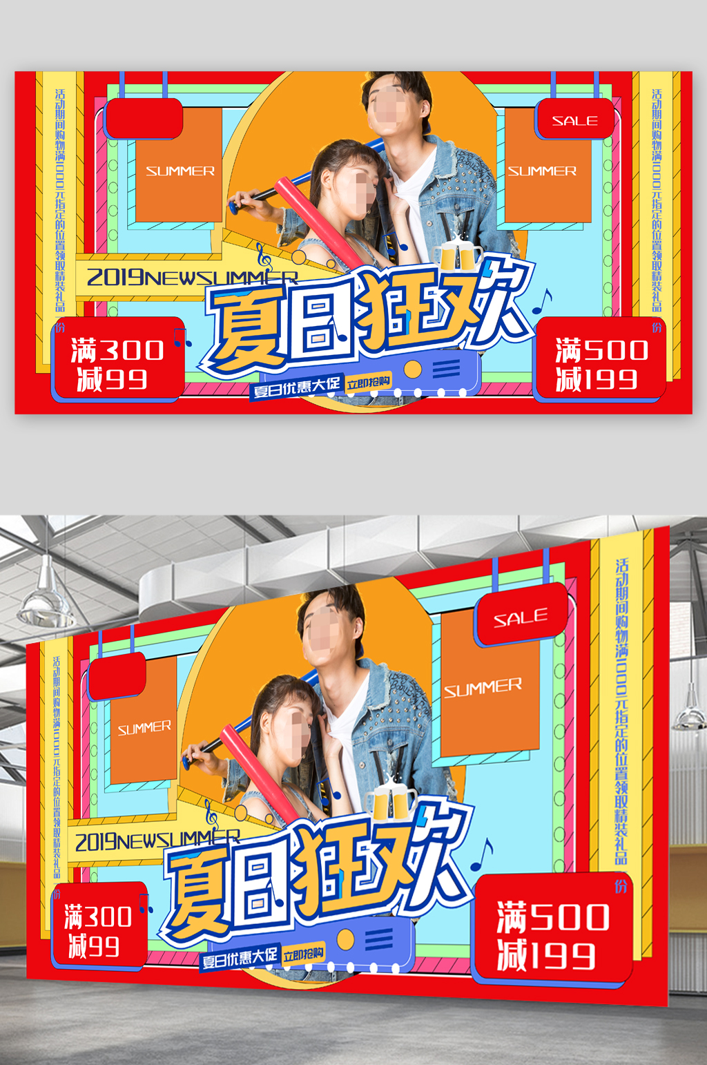 夏日狂欢促销展板素材
