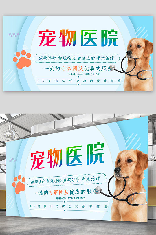 宠物医院宣传栏展板