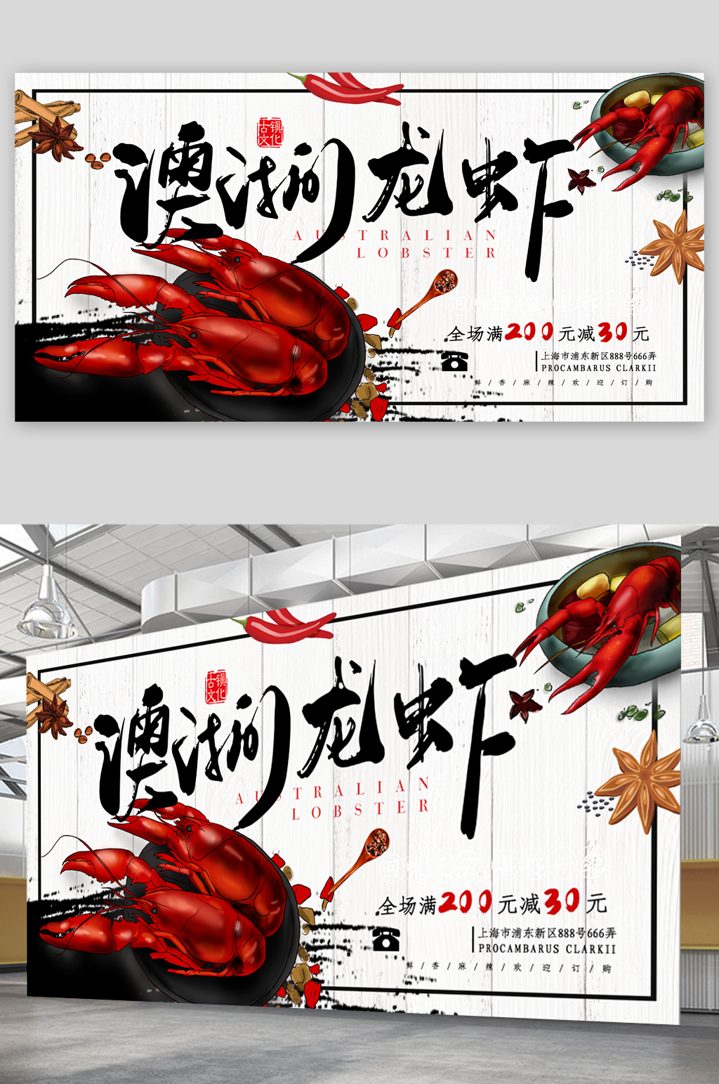澳洲龙虾美食展板素材