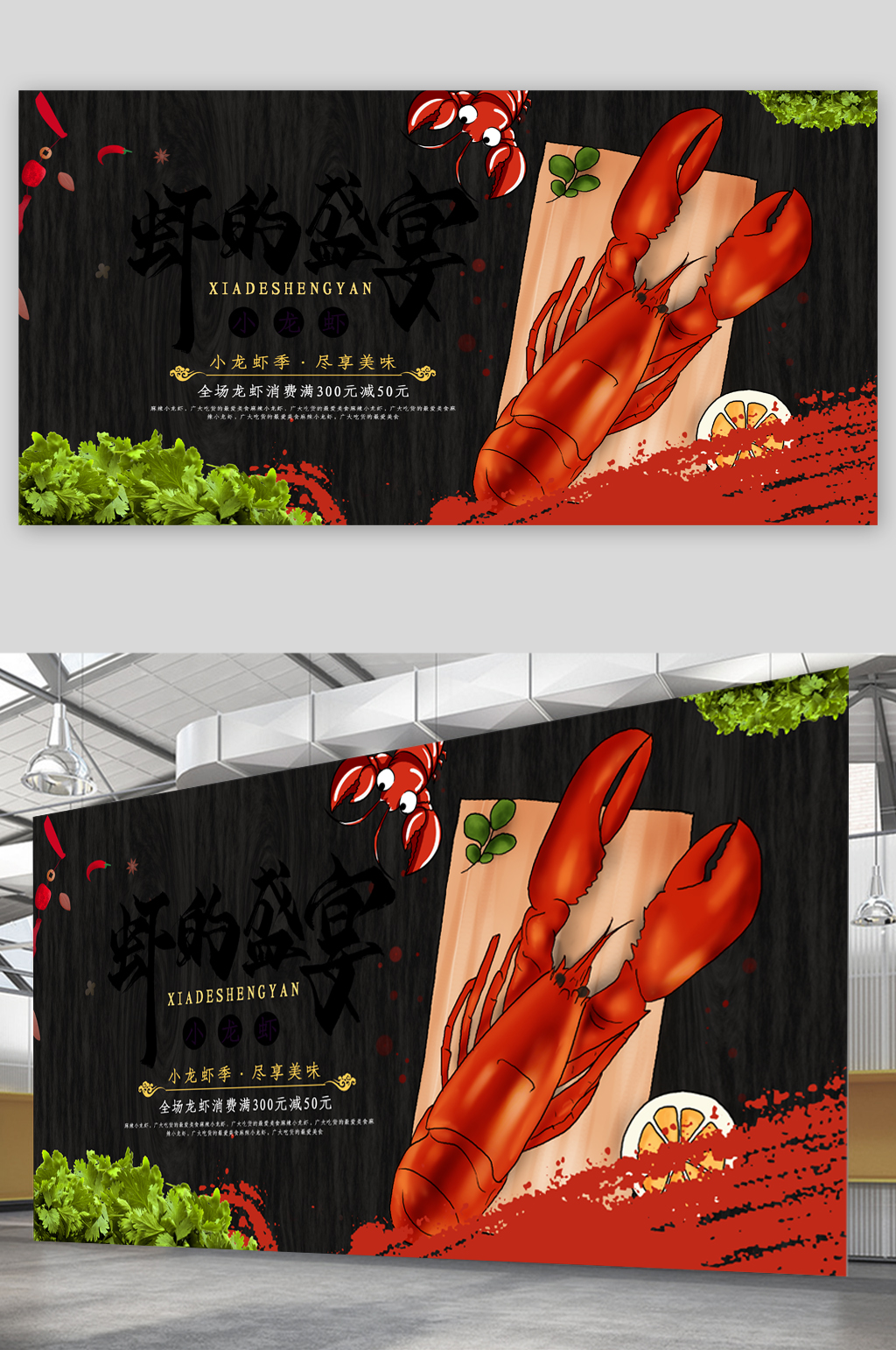 美味小龙虾美食展板素材