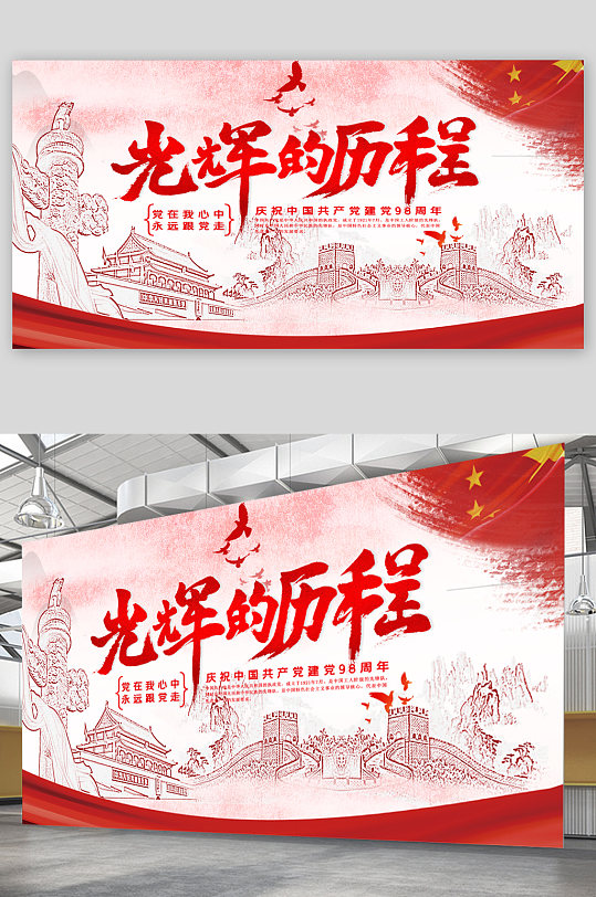 党的光辉历程展板图片-党的光辉历程展板设计素材-党的光辉历程展板