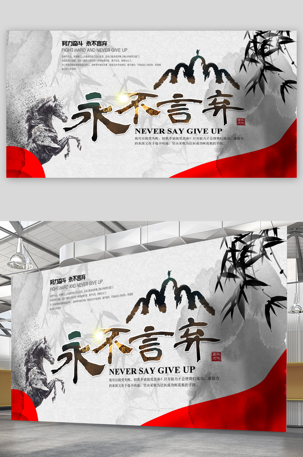 永不言弃宣传栏展板素材