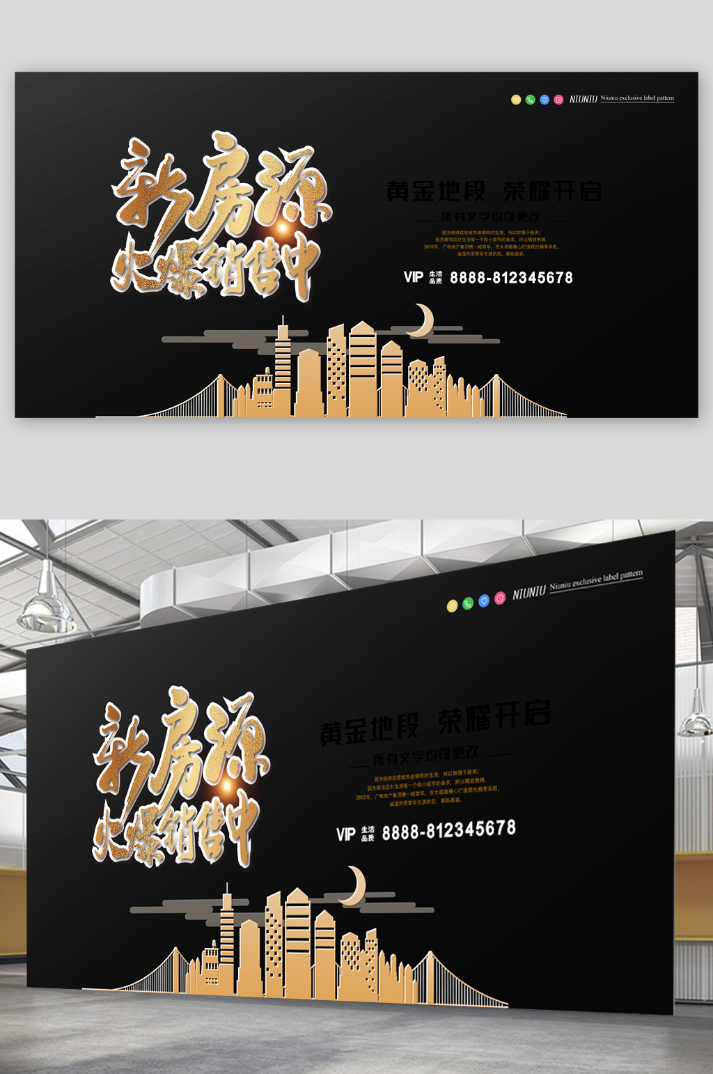 新房源火爆销售展板素材