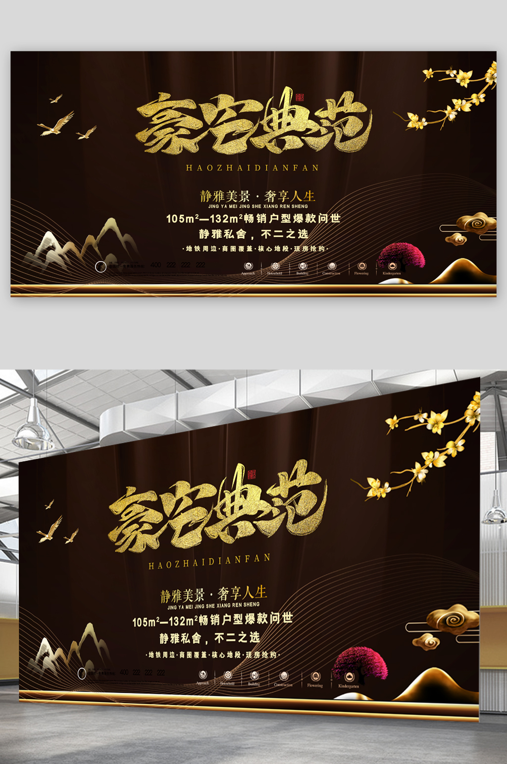 地铁周边黄金楼盘展板素材