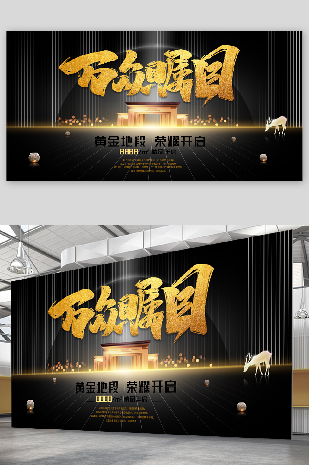 黄金地段楼盘开盘展板素材