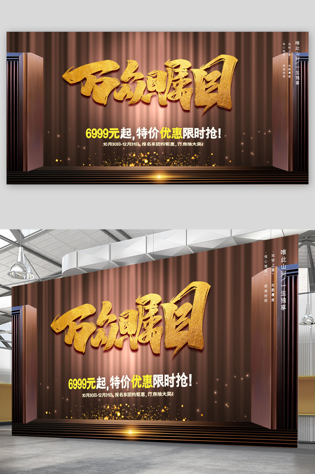 万众瞩目楼开盘展板素材