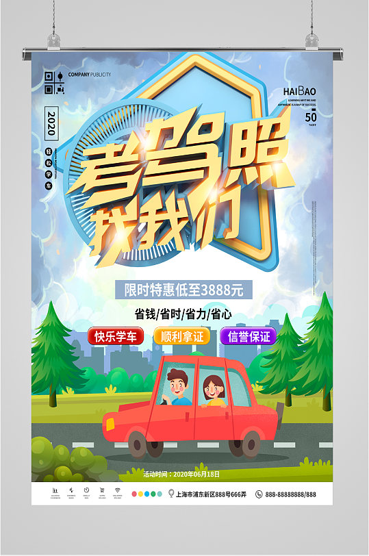 驾照报名海报图片-驾照报名海报设计素材-驾照报名海报模板下载