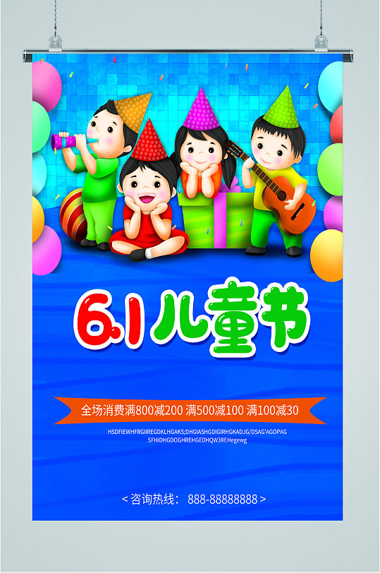 61儿童节节日快乐海报