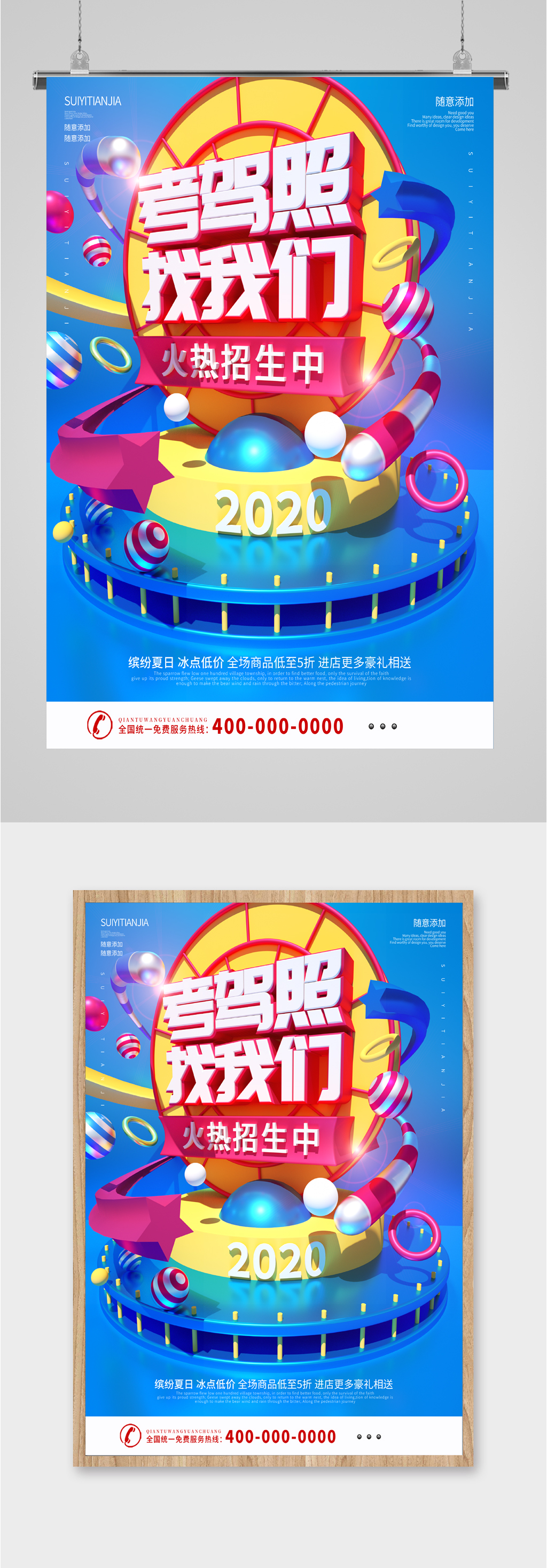 考驾照火热招生海报素材