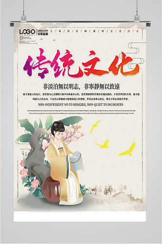 传统文化刺绣海报