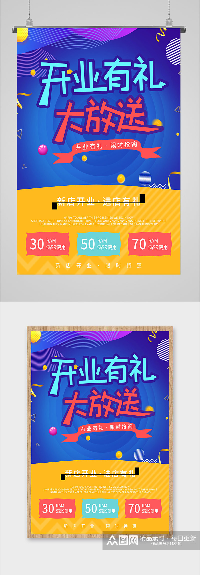 开业有礼进店促销海报素材