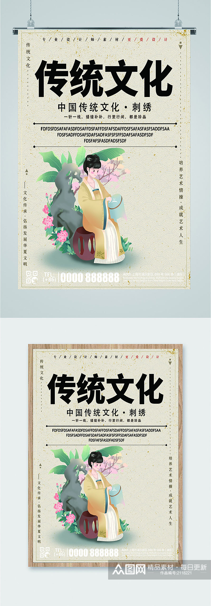 中国传统文化刺绣海报素材