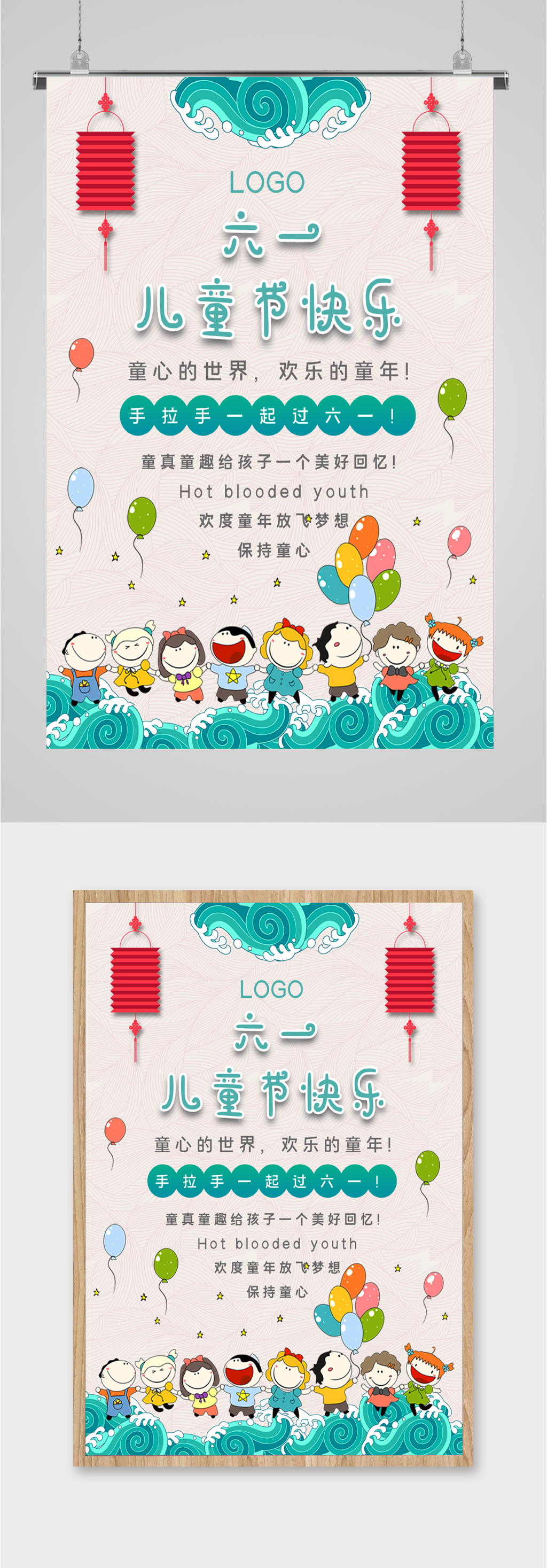 六一儿童节快乐海报素材
