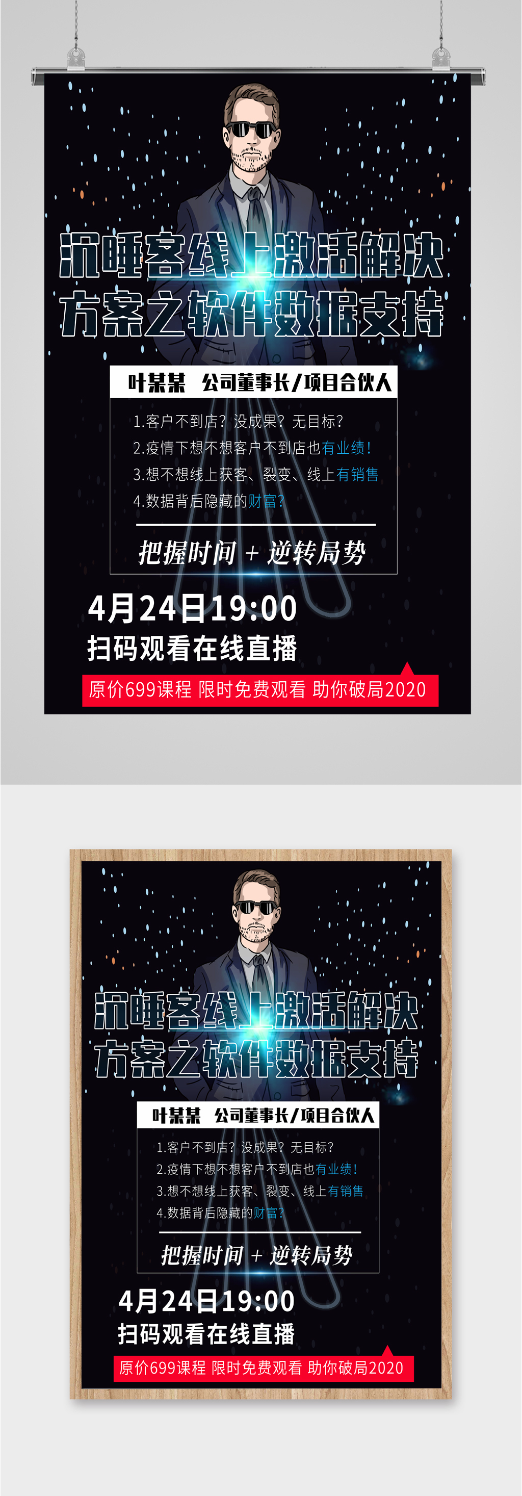 精品课线上培训海报素材