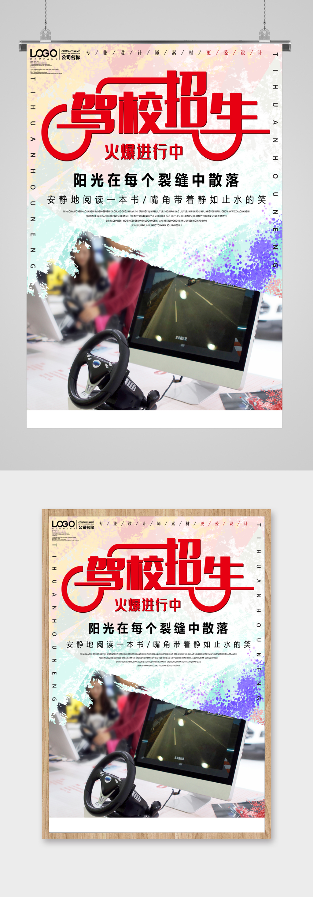 驾校火热招生报名海报素材
