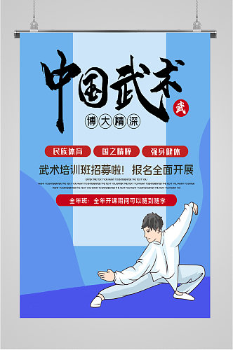 中华传统武术海报