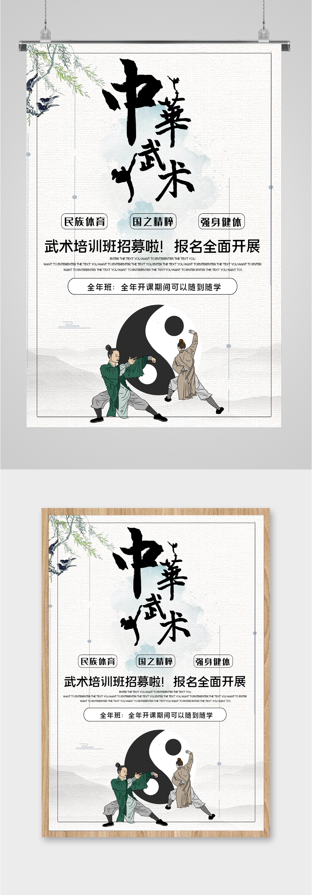 中华传统武术海报素材