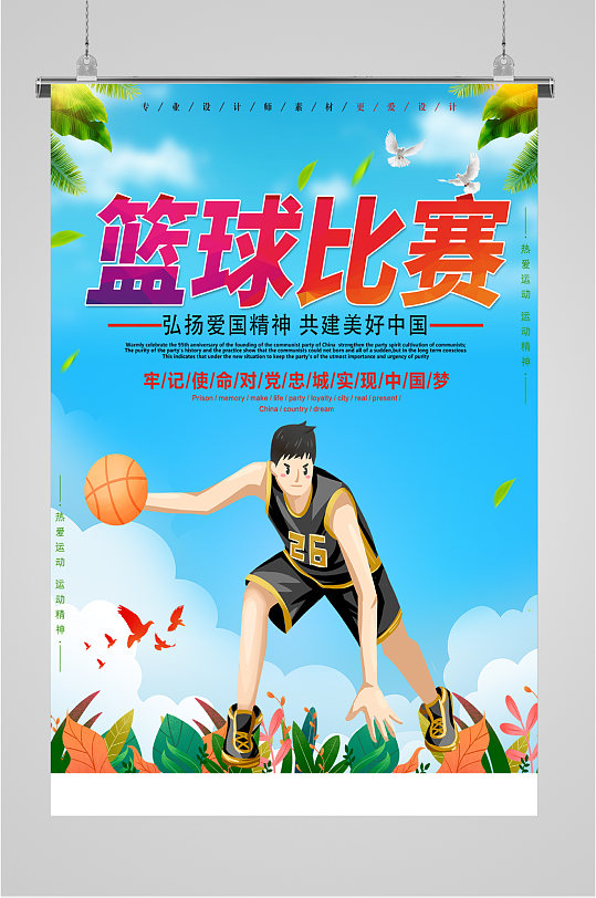 篮球比赛报名海报
