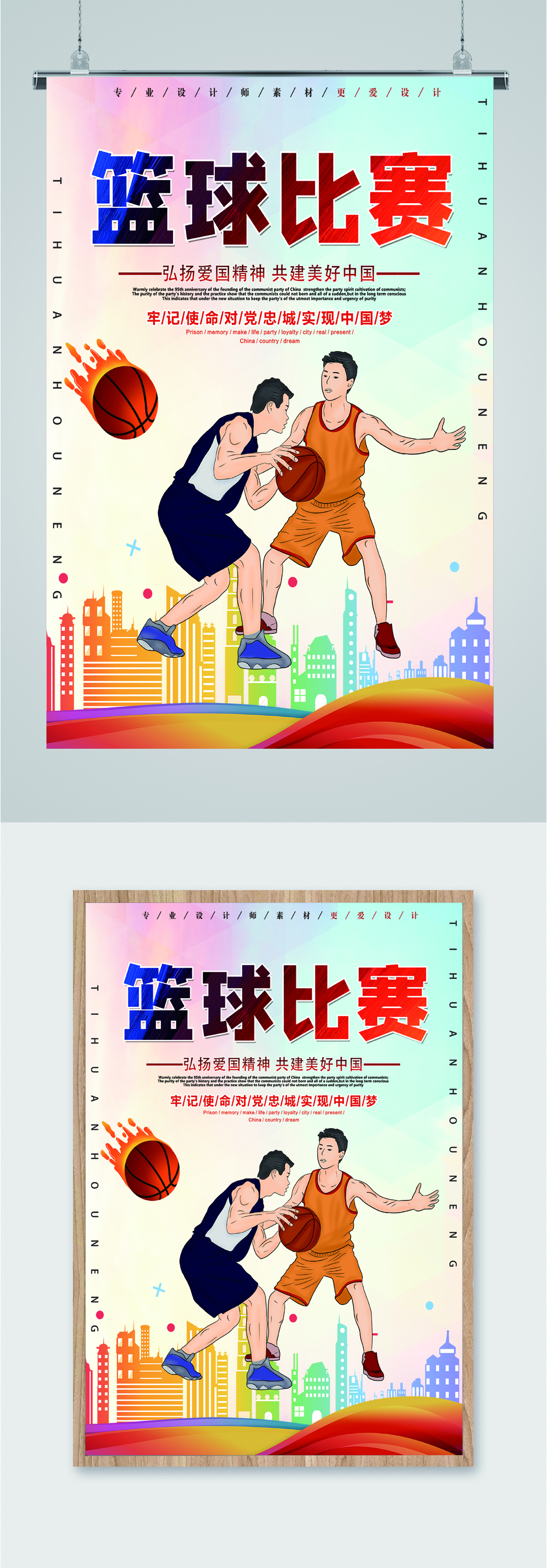 篮球比赛报名海报素材