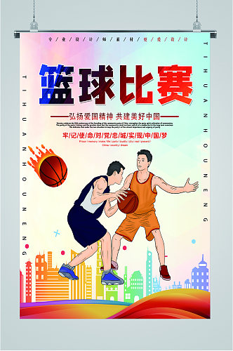篮球比赛报名海报