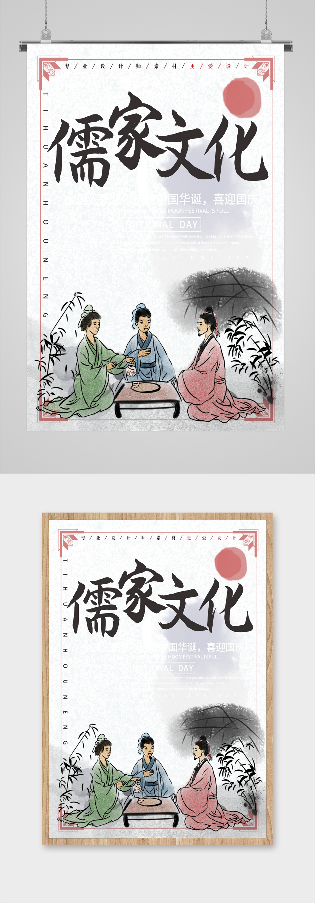儒家传统文化海报素材