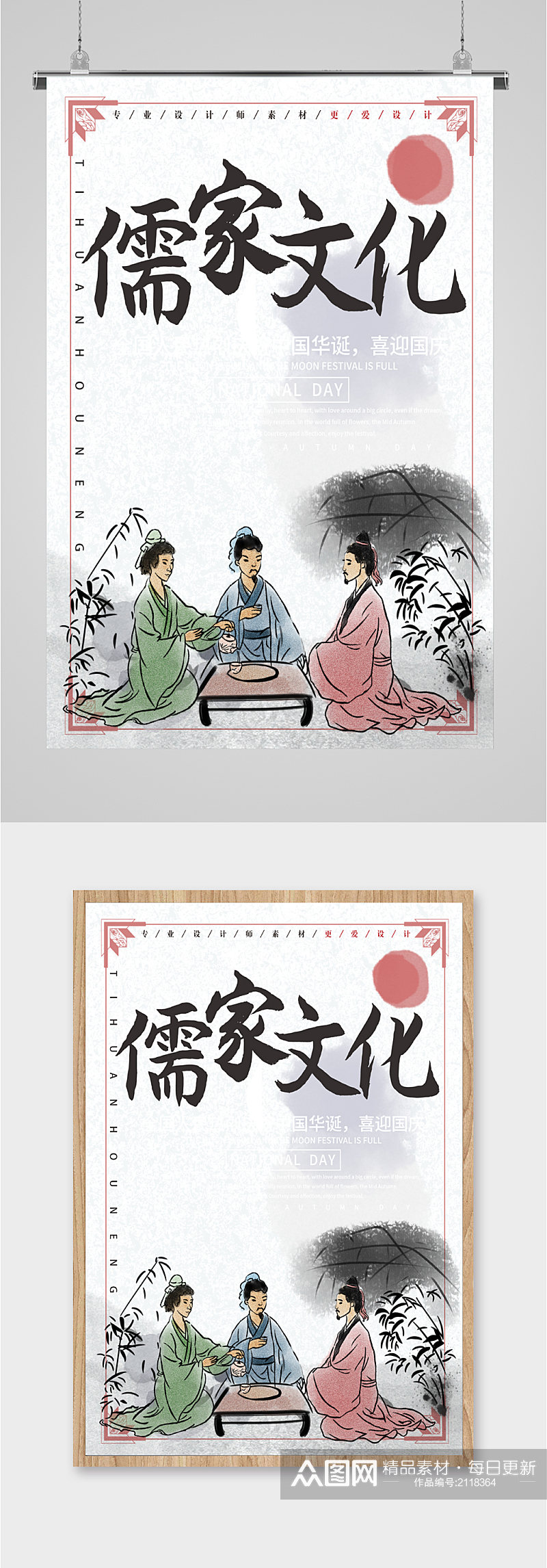 儒家传统文化海报素材