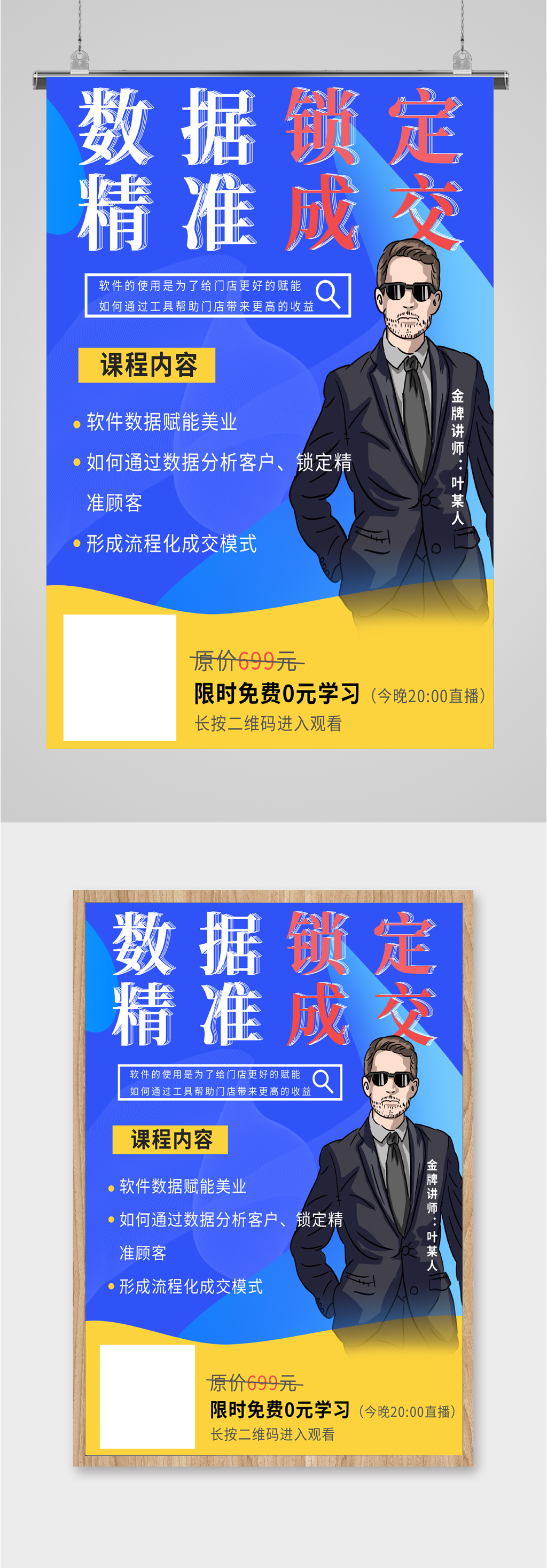 软件金牌讲师讲座海报素材