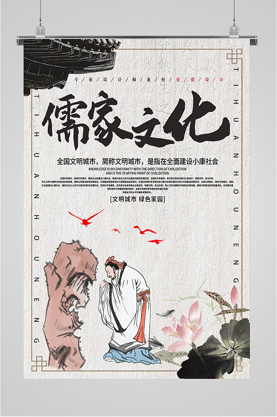儒家传统文化海报