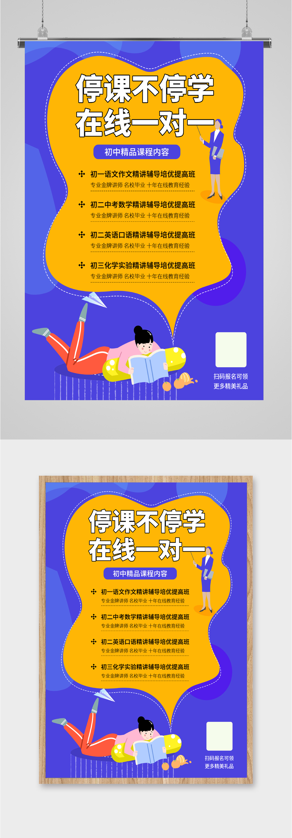 停课不停学在线辅导海报素材