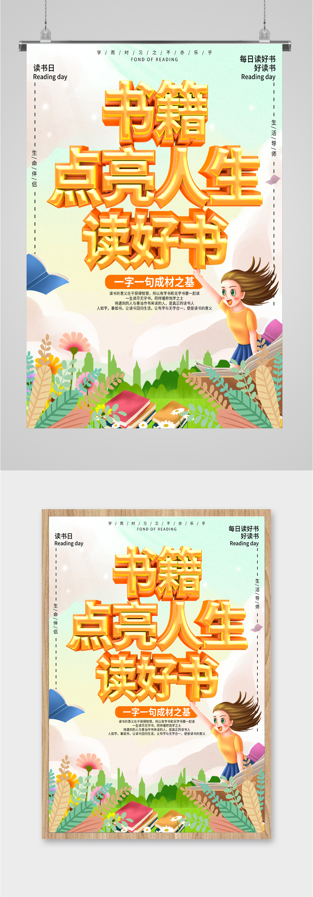 书籍点亮认人生海报素材