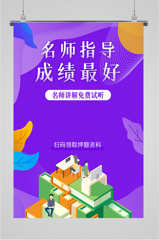 英语试听课海报图片-英语试听课海报设计素材-英语试听课海报模板下载