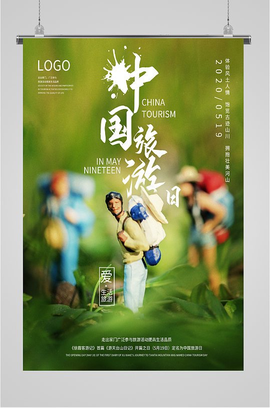 中国旅游日风情海报
