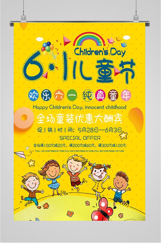 六一儿童节童装促销海报