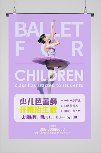 少儿芭蕾舞舞蹈海报