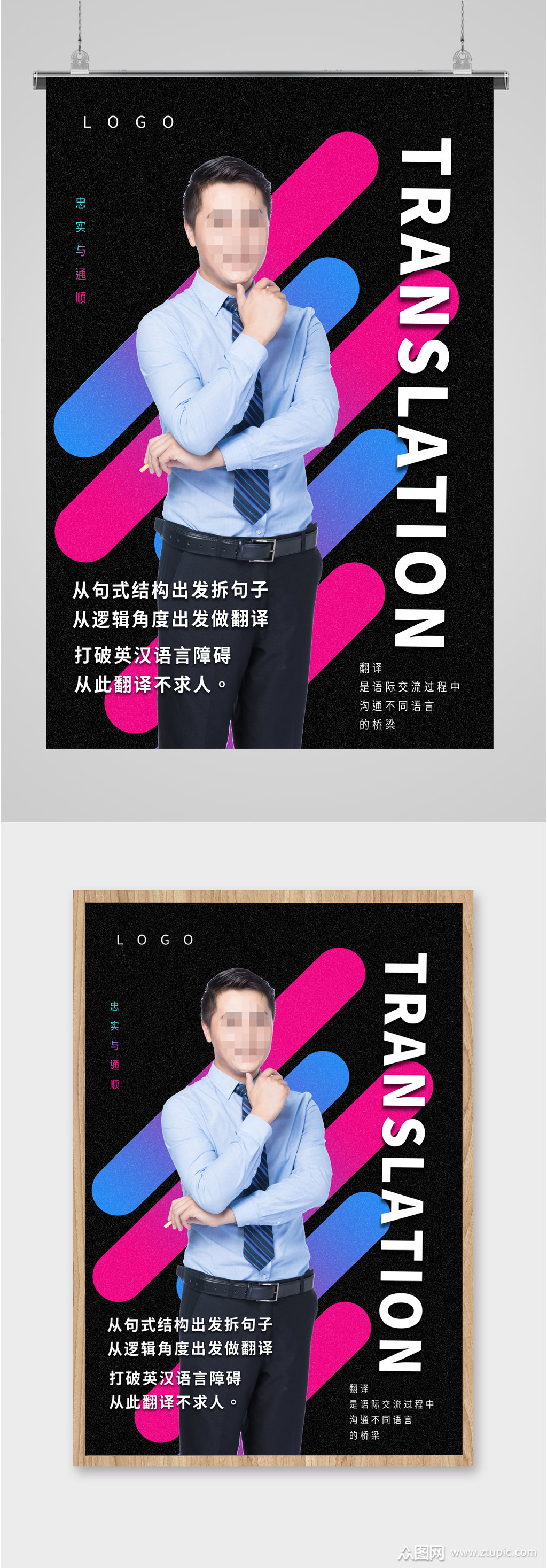 英语翻译知识海报