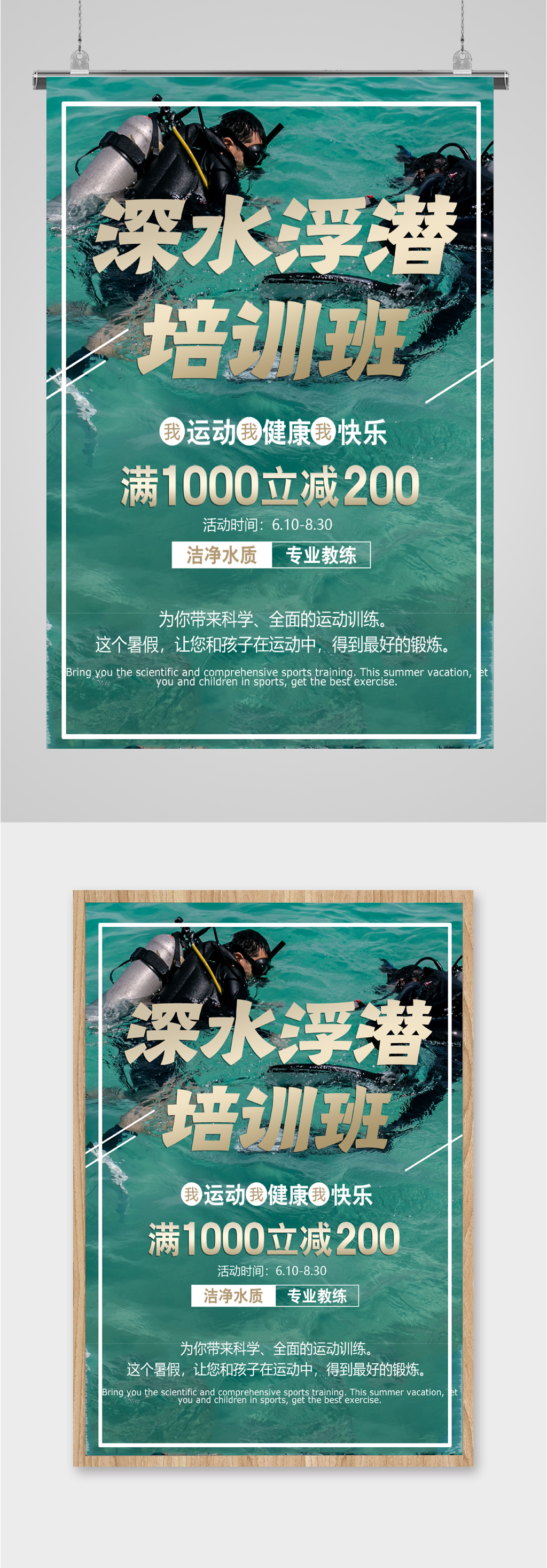 深水浮潜培训海报素材