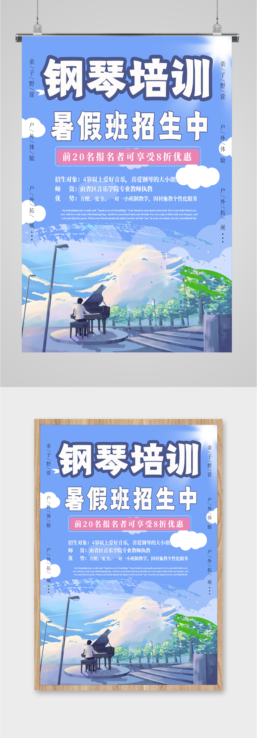 钢琴培训暑假班招生海报素材