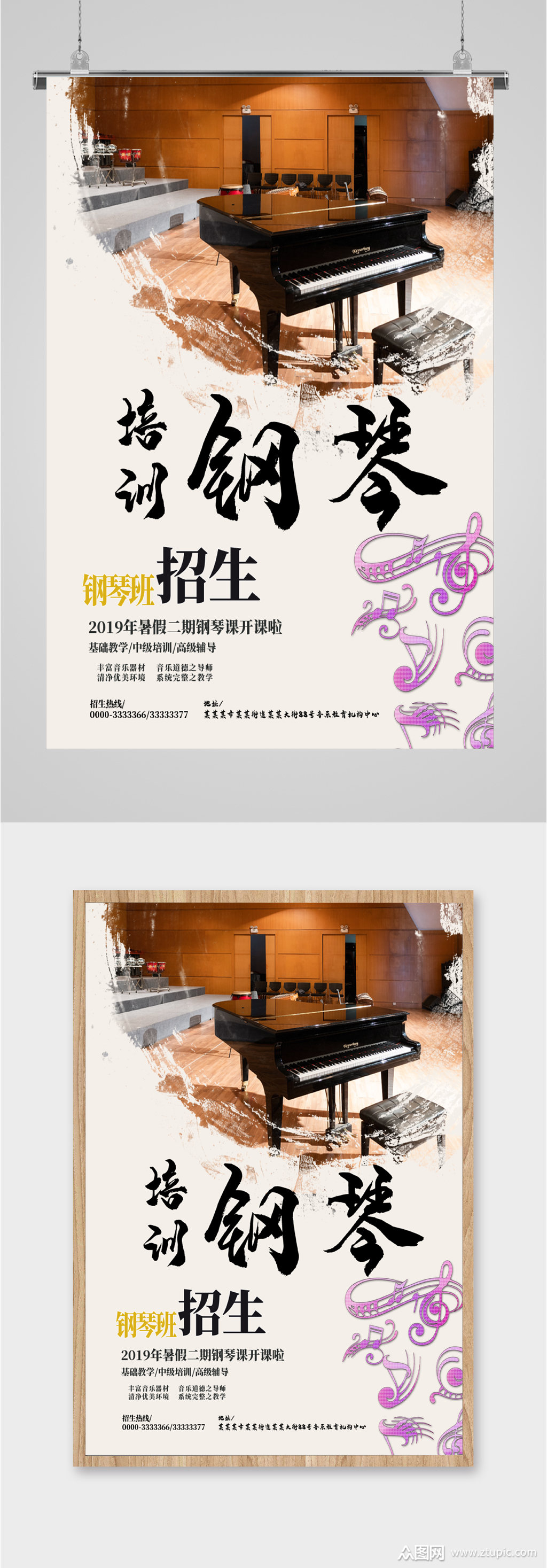 培训钢琴招生海报素材免费下载,本作品是由图图上传的原创平面广告