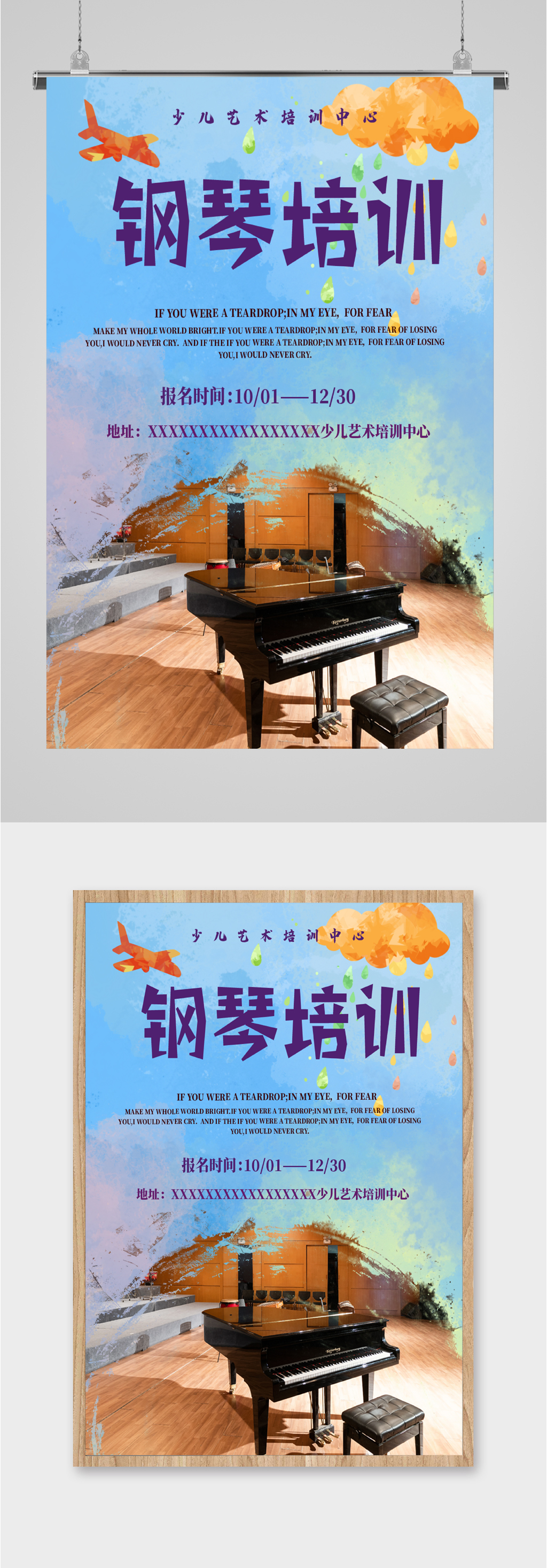 钢琴班招生培训海报素材