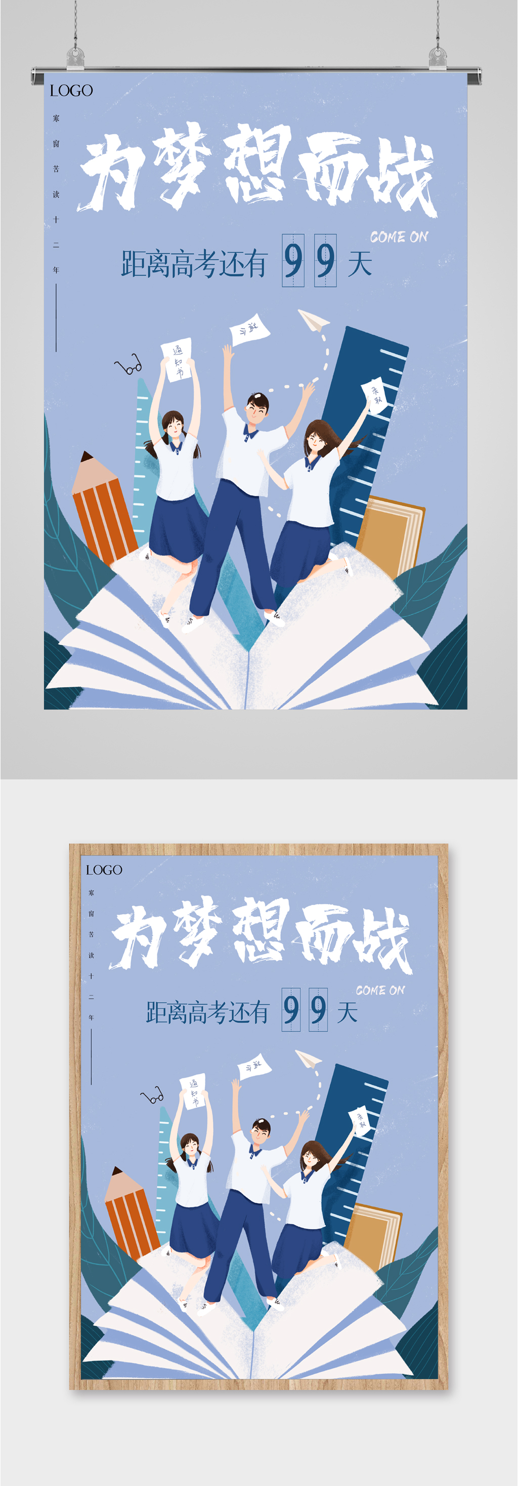 高考冲刺倒计时海报素材