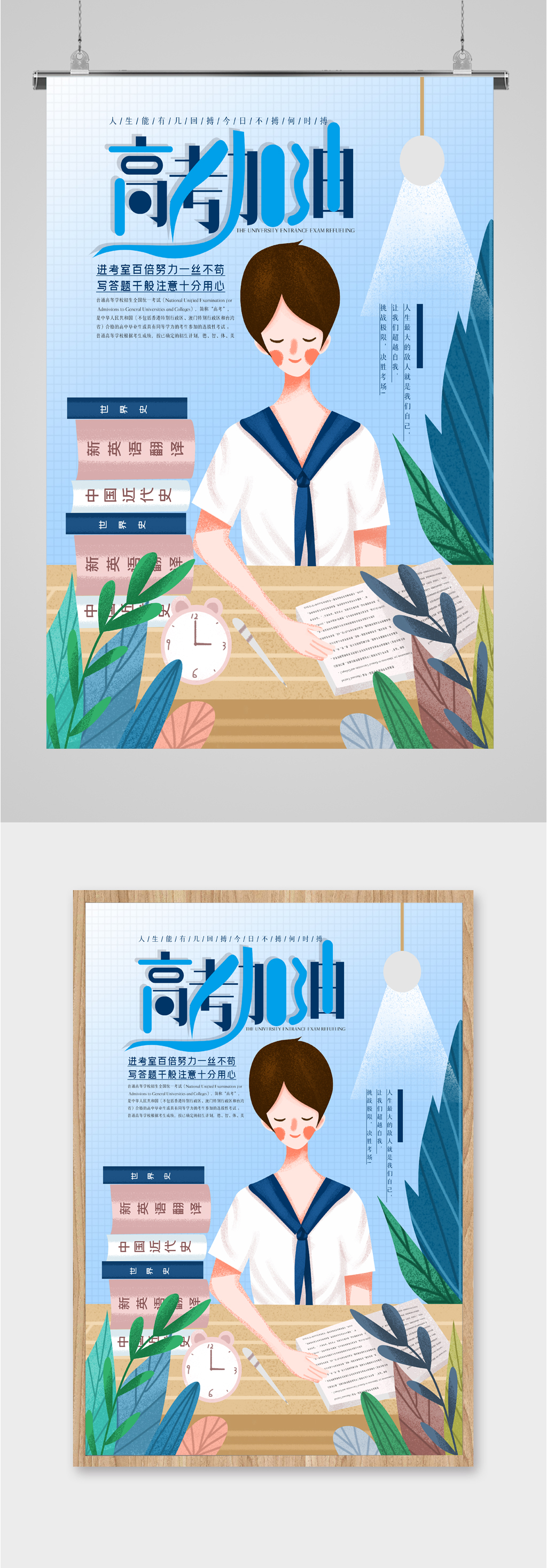 高考加油冲刺海报素材