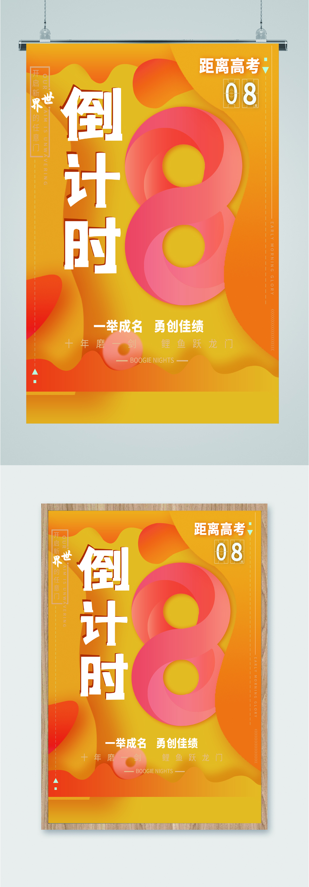 距离高考倒计时海报素材