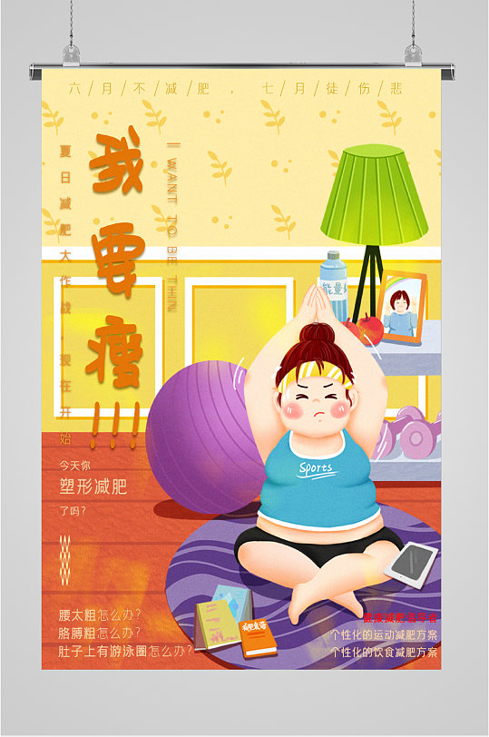夏日减肥运动海报彩妆节彩妆化妆品口红海报手绘美女服装模特卡通彩
