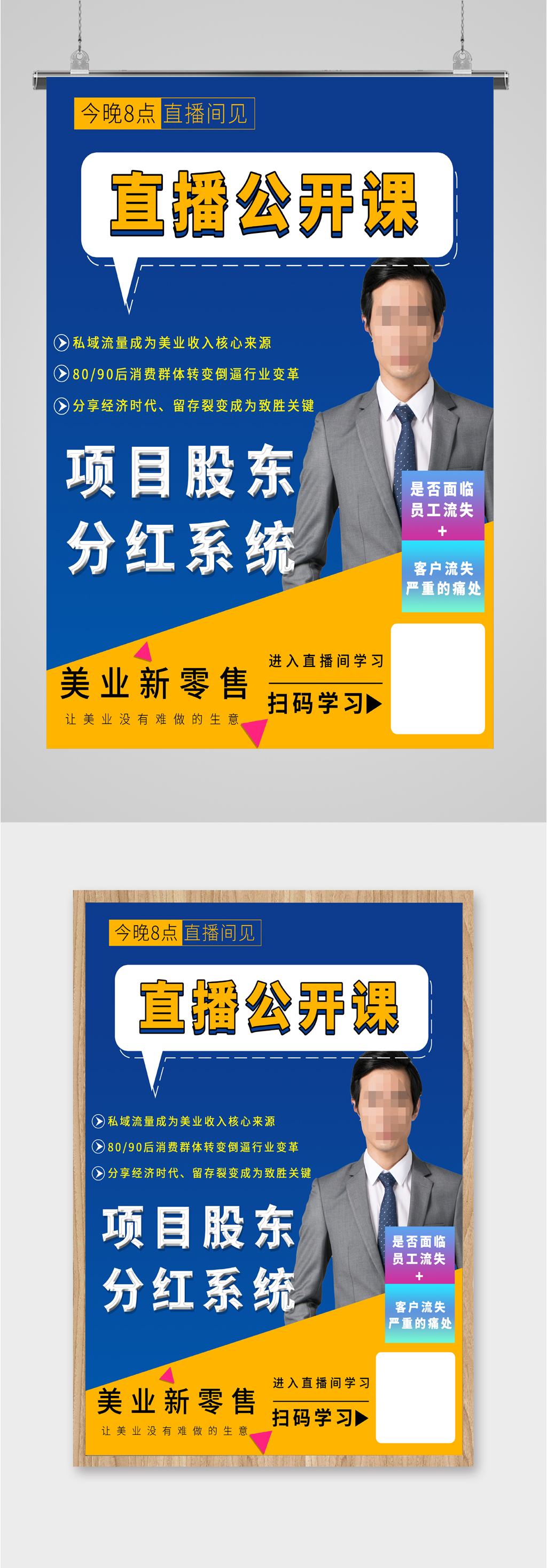 新零售直播公开课海报素材