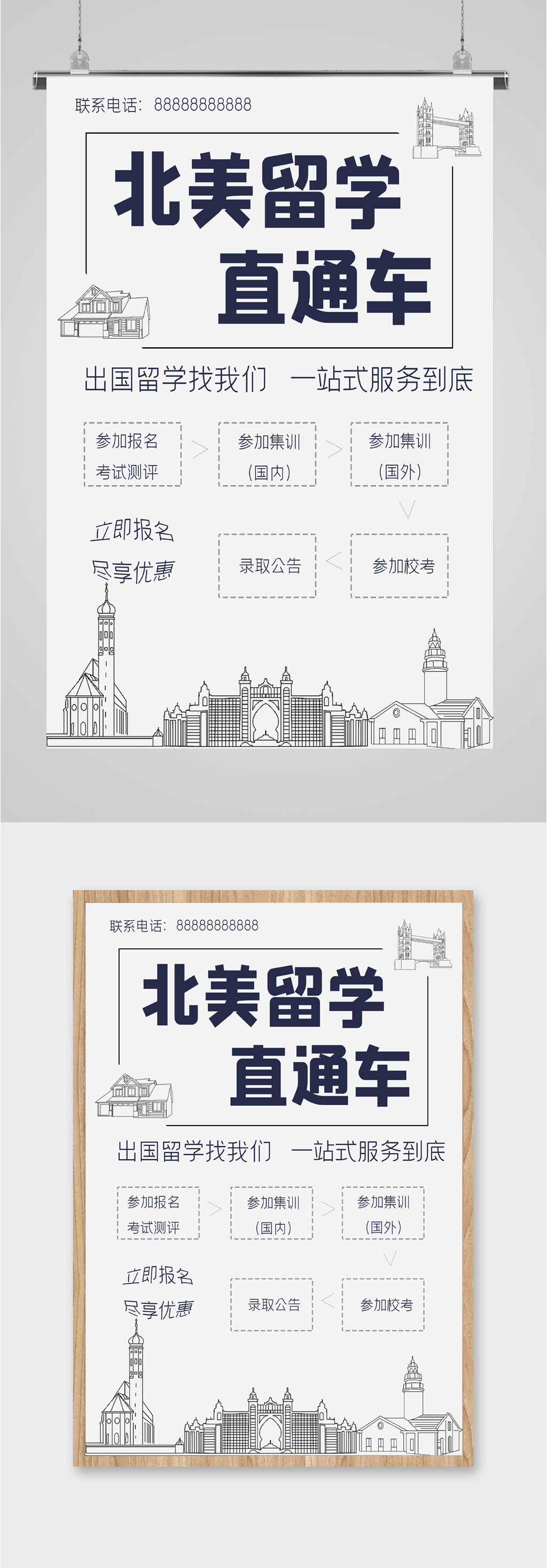 北美留学直通车海报素材